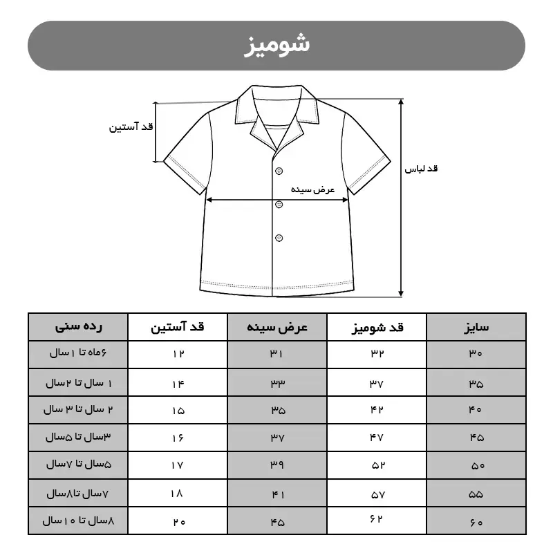 شومیز