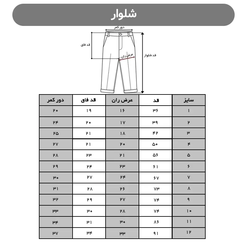 شلوار