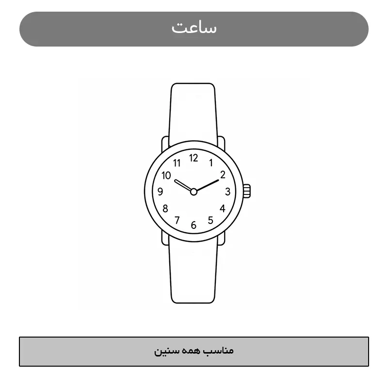 ساعت