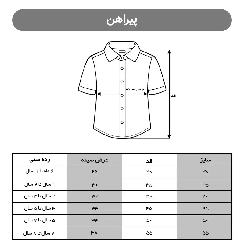 شومیز پسرانه آستین کوتاه