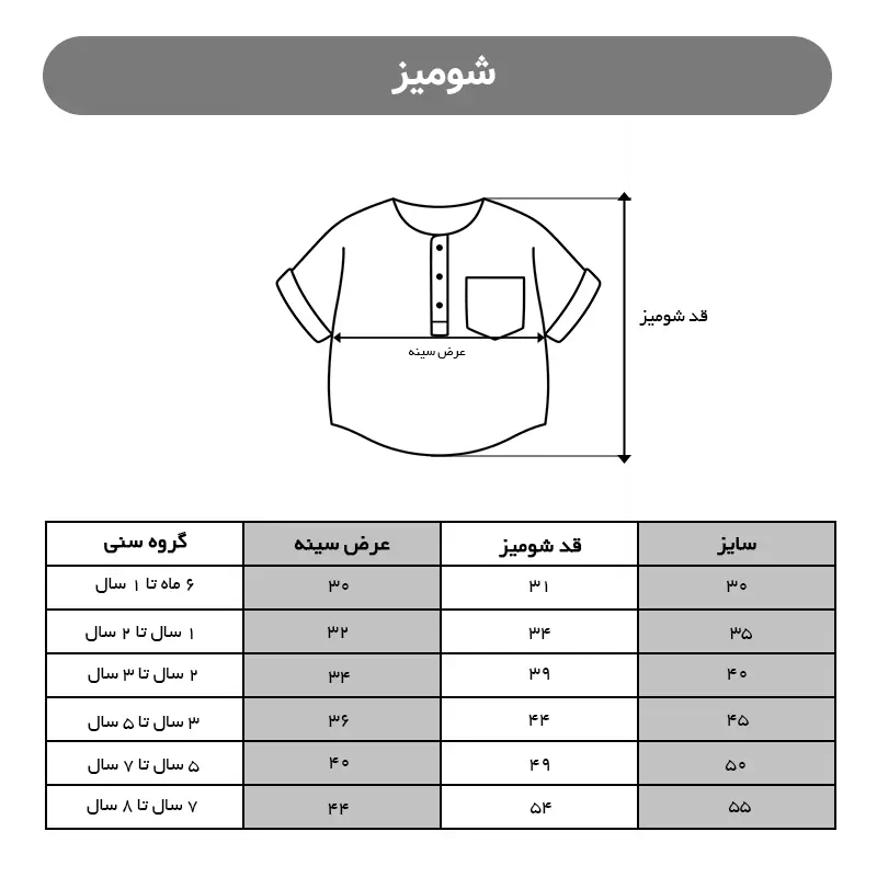 شومیز