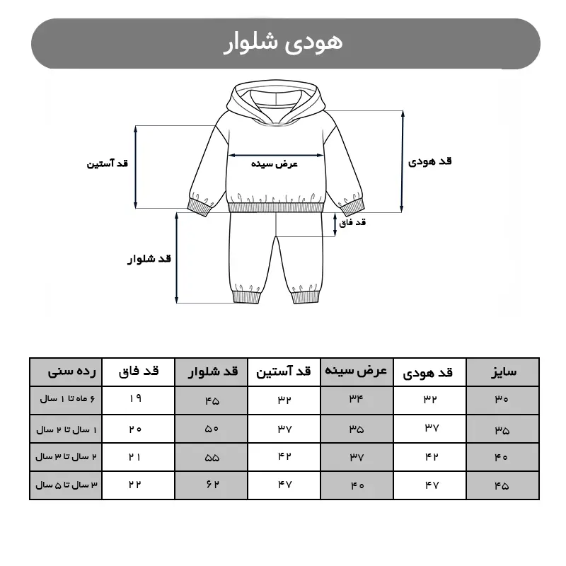 هودی شلوار
