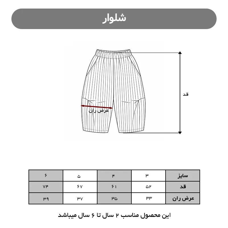 شلوار