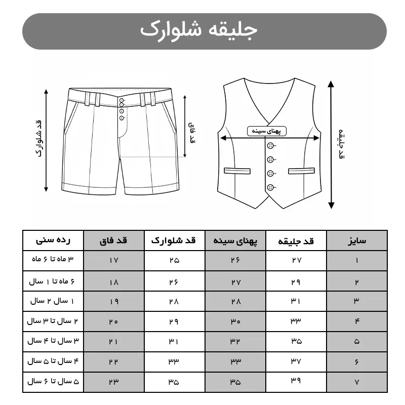 جلیقه شلوارک