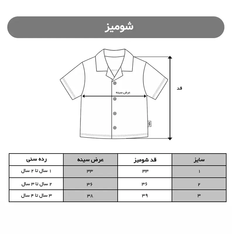 شومیز پسرانه کیا