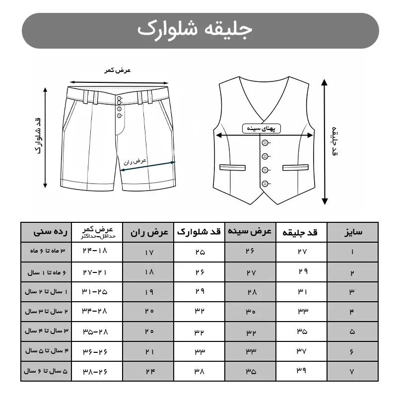 جلیقه شلوارک
