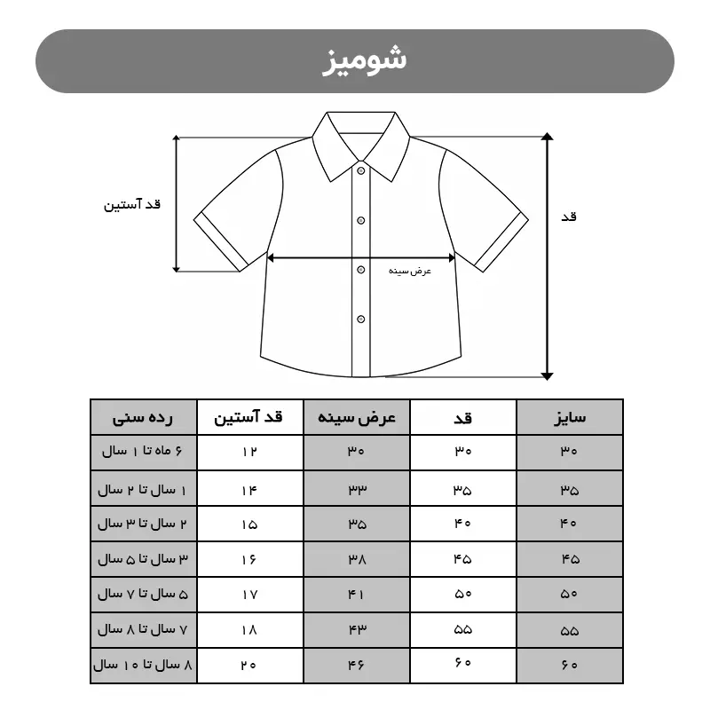شومیز