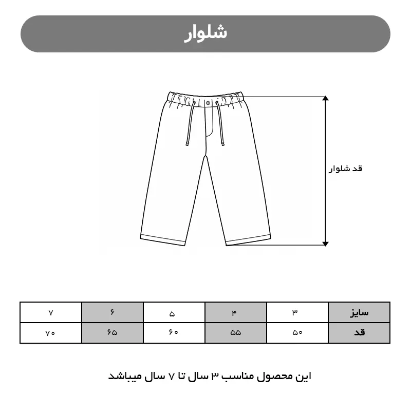 شلوار