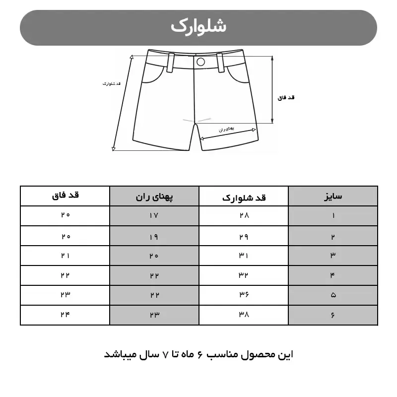 شلوارک