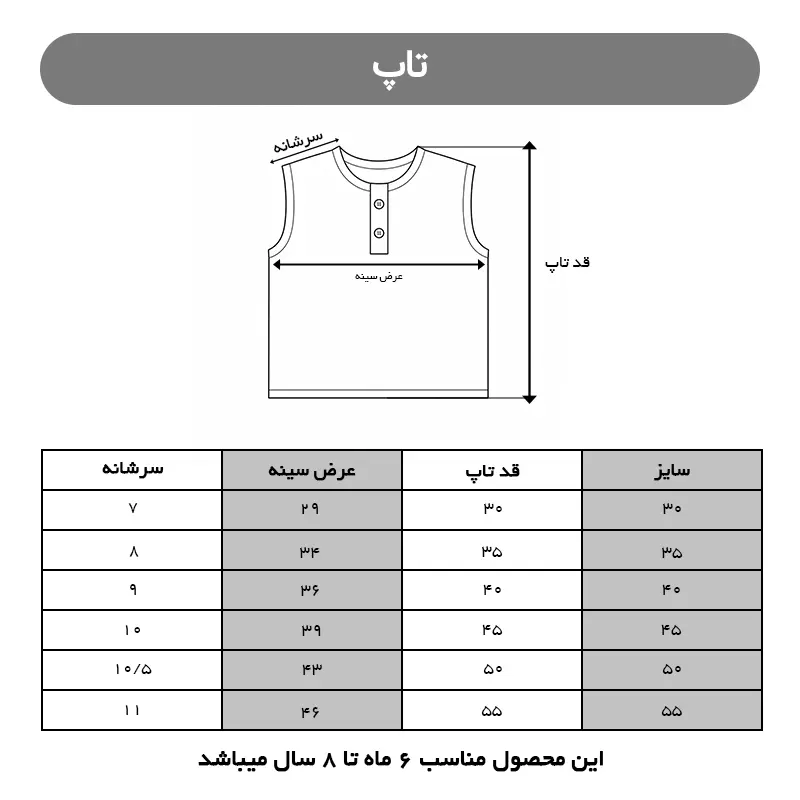 تاپ دو دکمه ماکان بچگانه ریچارد
