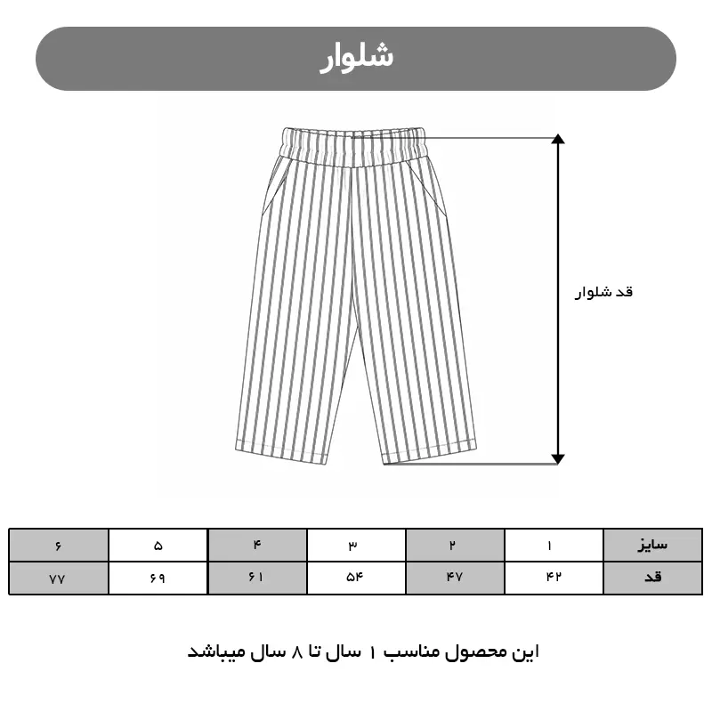 شلوار
