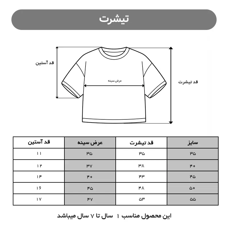 تیشرت