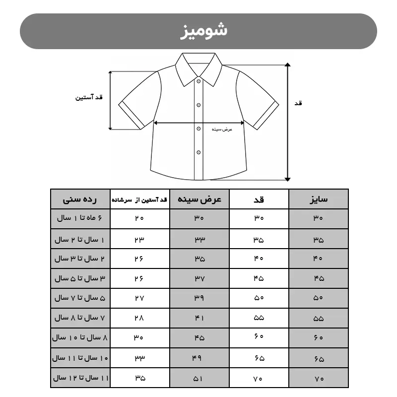 شومیز