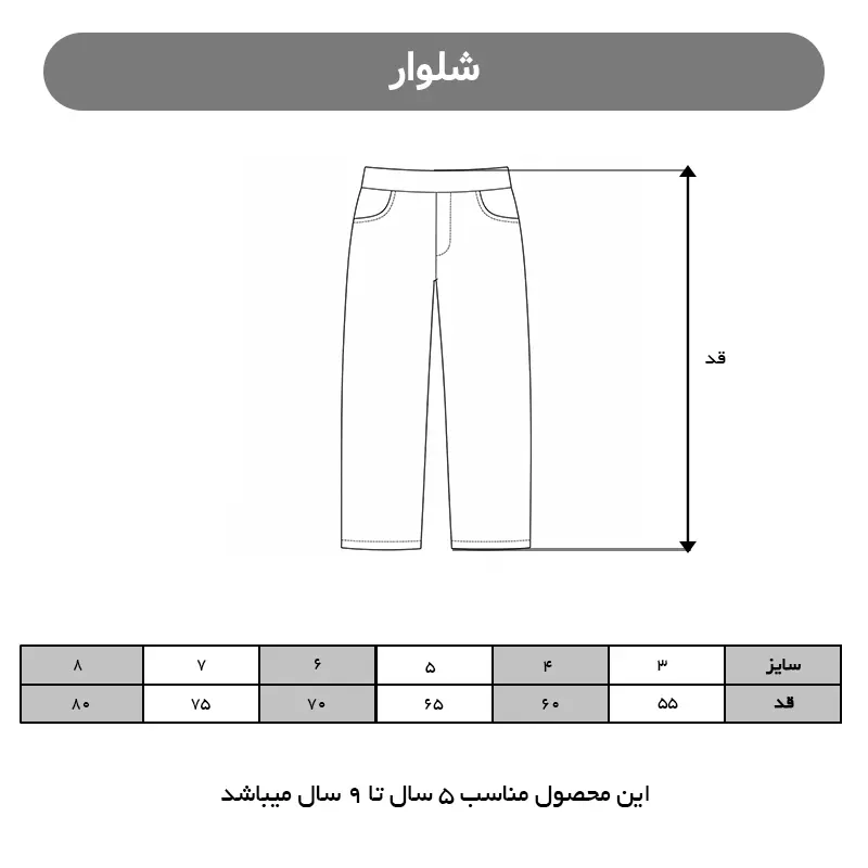 شلوار
