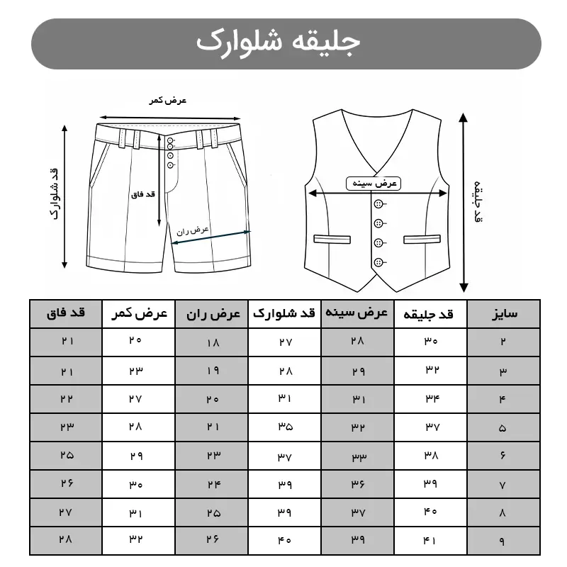 جلیقه و شلوارک