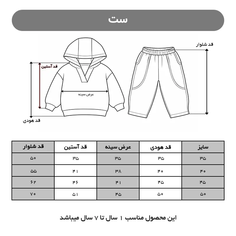 هودی و شلوار