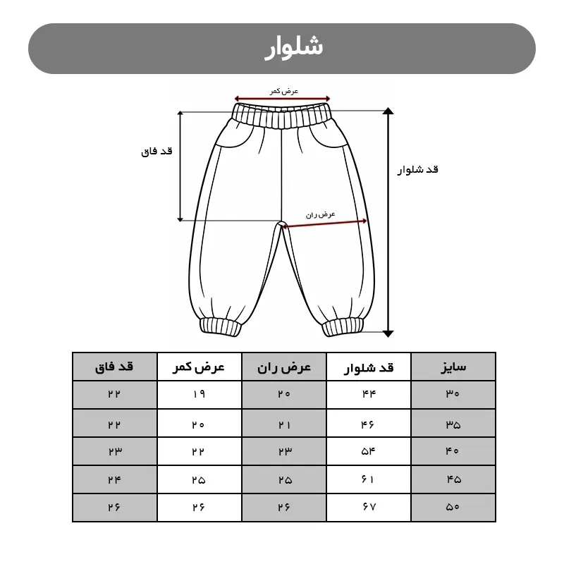 شلوار